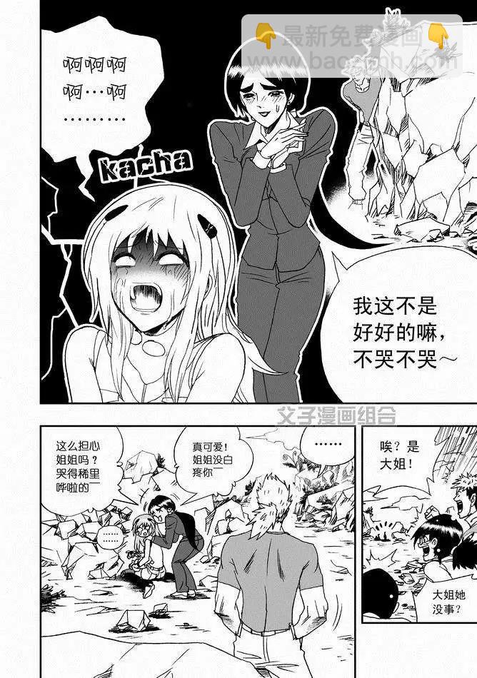 🍘我，女机器人 第29回 呀呀呀呀呀 第21页