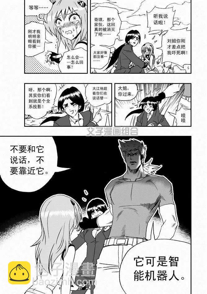 🍘我，女机器人 第29回 呀呀呀呀呀 第22页