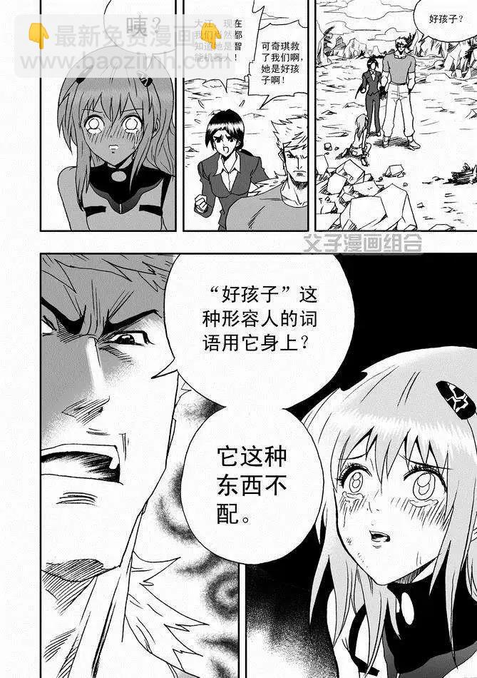 🍘我，女机器人 第29回 呀呀呀呀呀 第23页