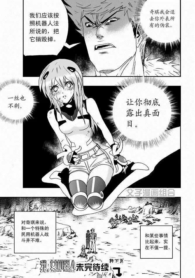 🍘我，女机器人 第29回 呀呀呀呀呀 第24页