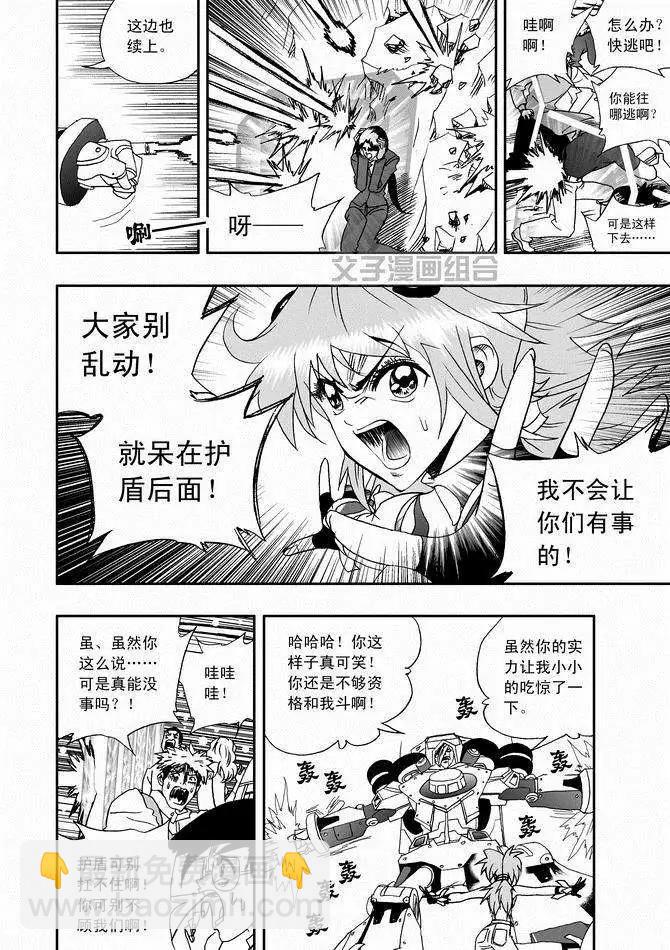 🍘我，女机器人 第29回 呀呀呀呀呀 第4页