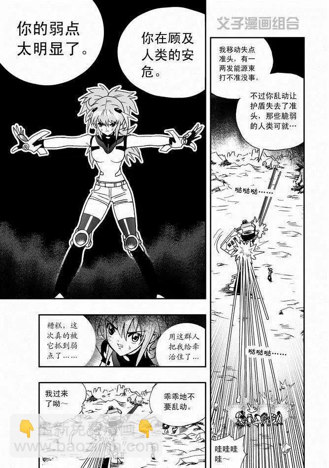 🍘我，女机器人 第29回 呀呀呀呀呀 第5页