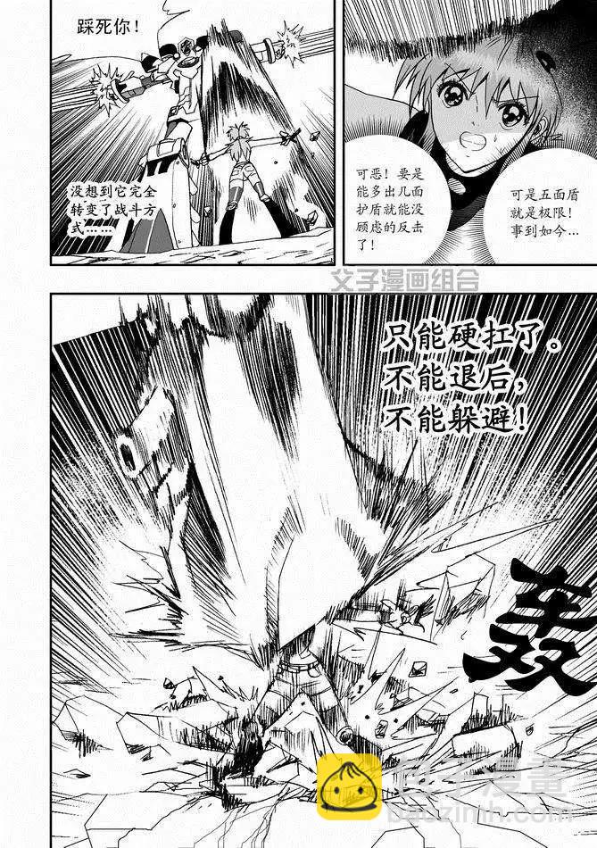 🍘我，女机器人 第29回 呀呀呀呀呀 第6页