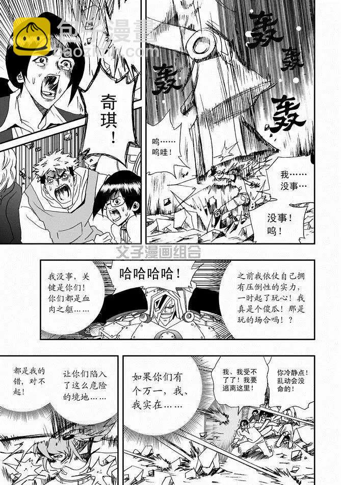 🍘我，女机器人 第29回 呀呀呀呀呀 第7页