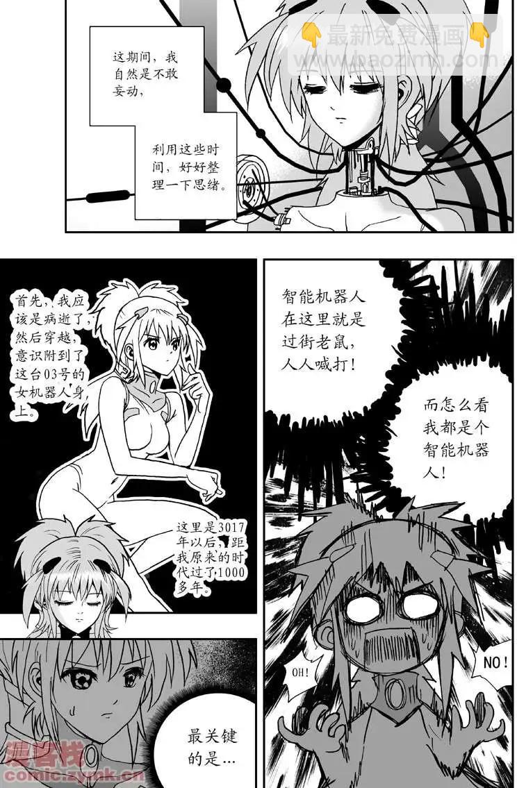 🍘我，女机器人 第3回 是病毒 第10页