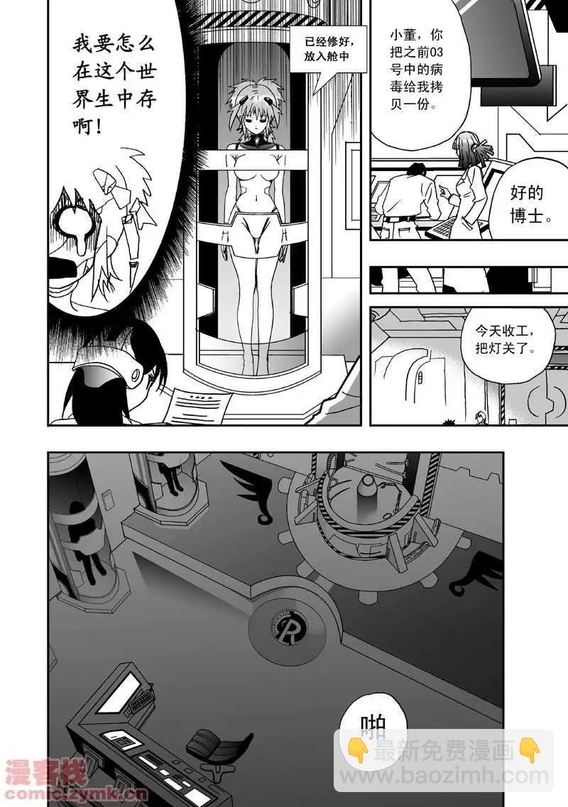 🍘我，女机器人 第3回 是病毒 第11页