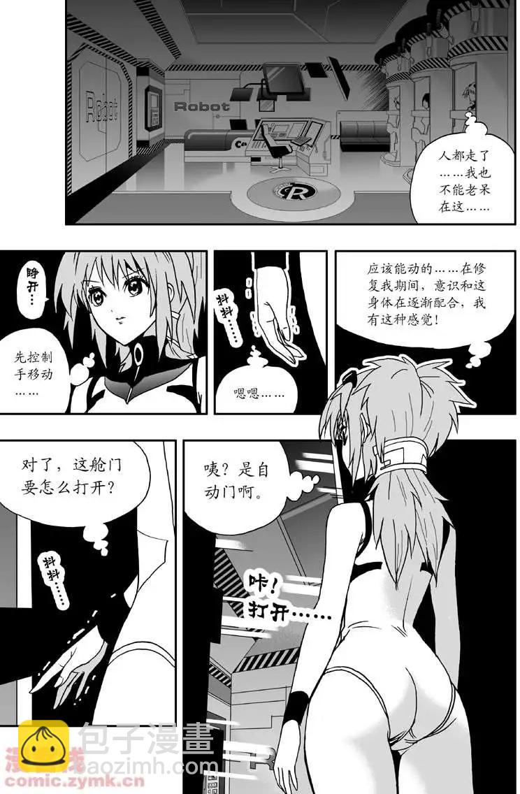 🍘我，女机器人 第3回 是病毒 第12页