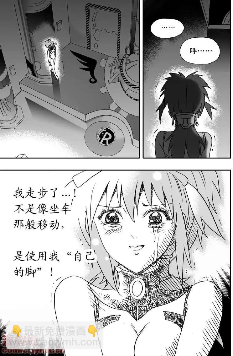 🍘我，女机器人 第3回 是病毒 第14页