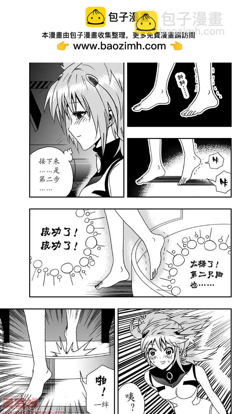 🍘我，女机器人 第3回 是病毒 第16页