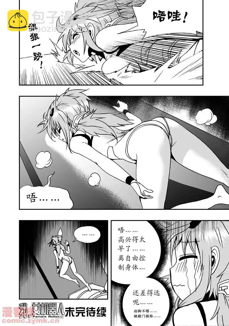 🍘我，女机器人 第3回 是病毒 第17页