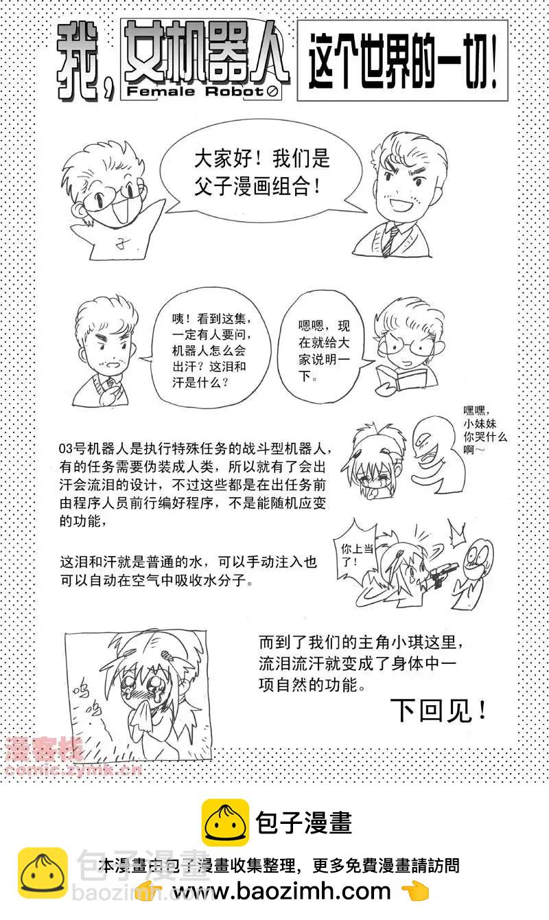 🍘我，女机器人 第3回 是病毒 第18页