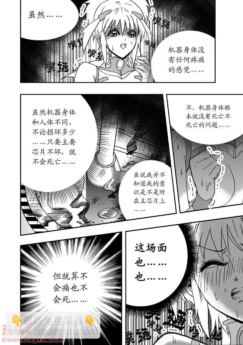 🍘我，女机器人 第3回 是病毒 第4页