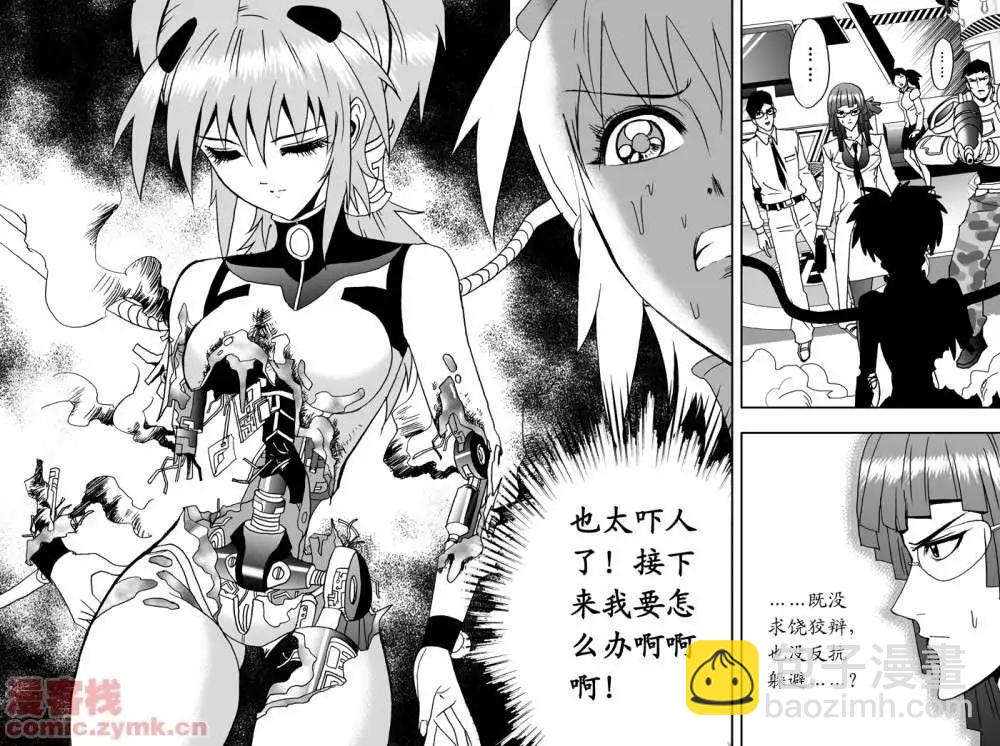 🍘我，女机器人 第3回 是病毒 第5页