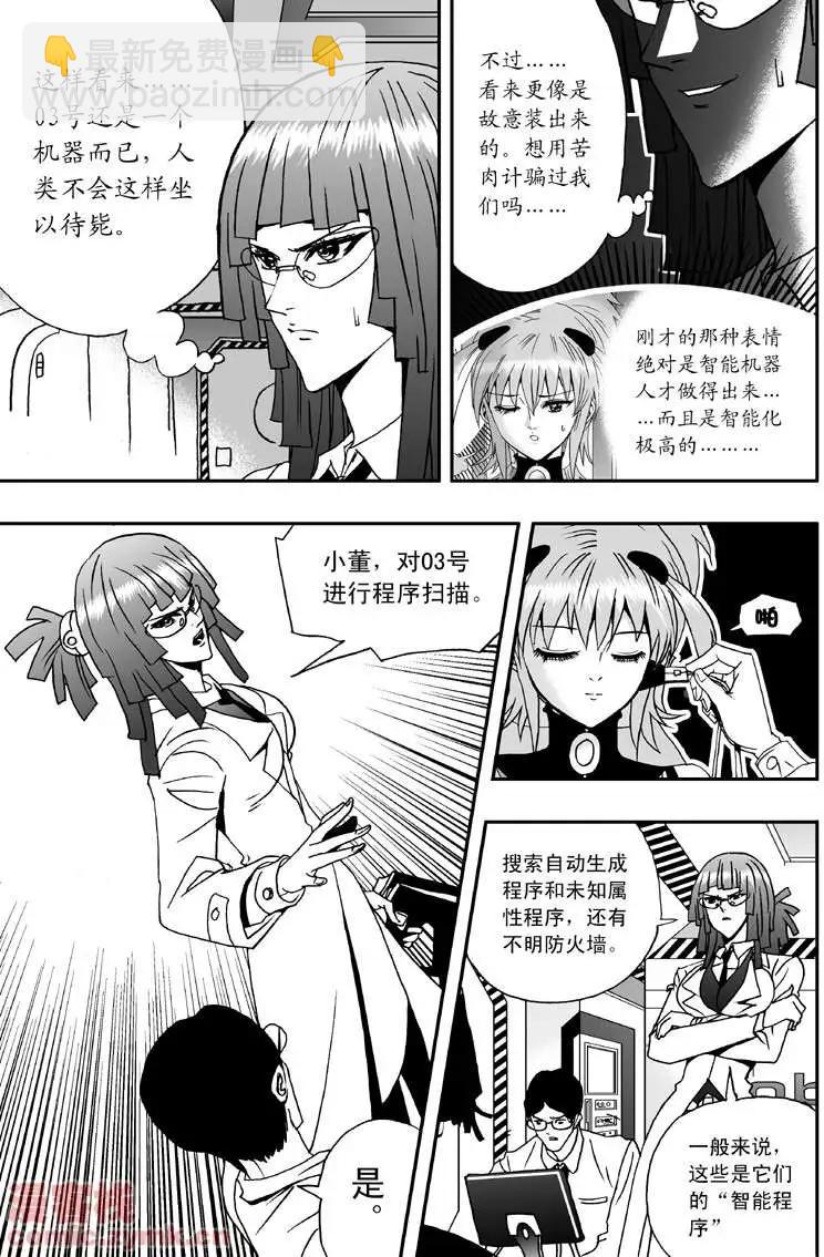 🍘我，女机器人 第3回 是病毒 第6页