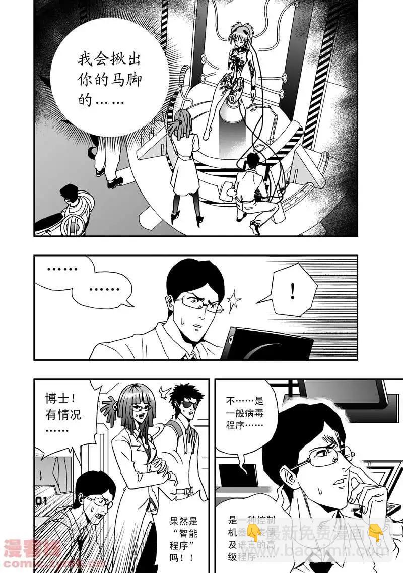 🍘我，女机器人 第3回 是病毒 第7页