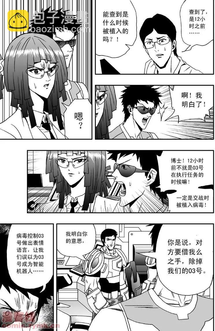 🍘我，女机器人 第3回 是病毒 第8页
