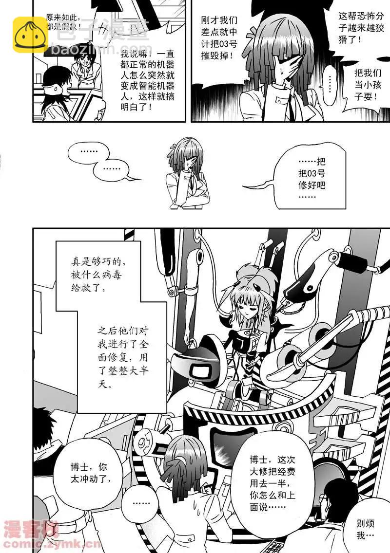 🍘我，女机器人 第3回 是病毒 第9页
