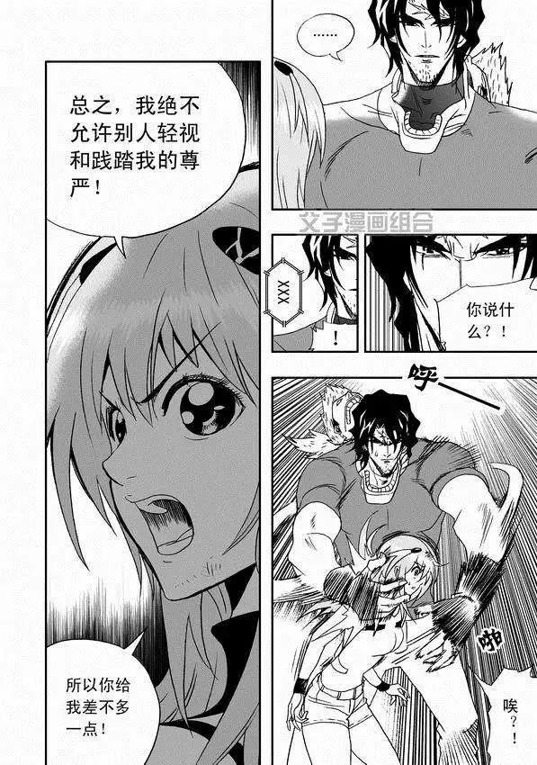 🍘我，女机器人 第31回 被天敌盯上 第10页