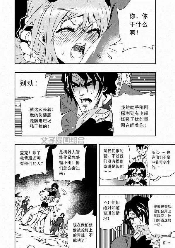 🍘我，女机器人 第31回 被天敌盯上 第12页