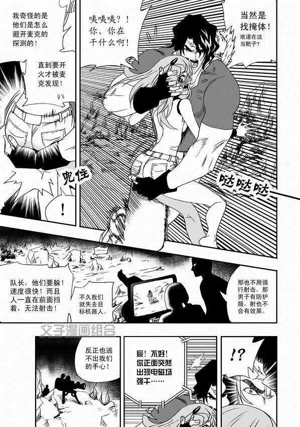 🍘我，女机器人 第31回 被天敌盯上 第13页