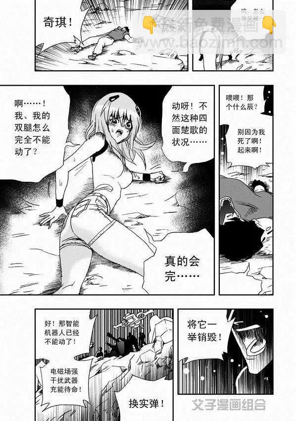 🍘我，女机器人 第31回 被天敌盯上 第15页