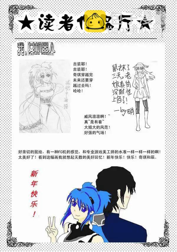 🍘我，女机器人 第31回 被天敌盯上 第19页