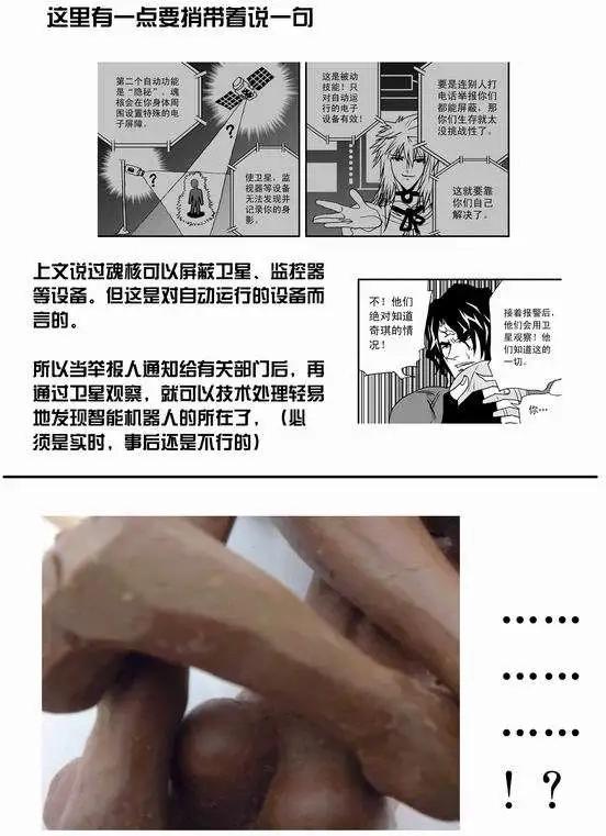 🍘我，女机器人 第31回 被天敌盯上 第21页