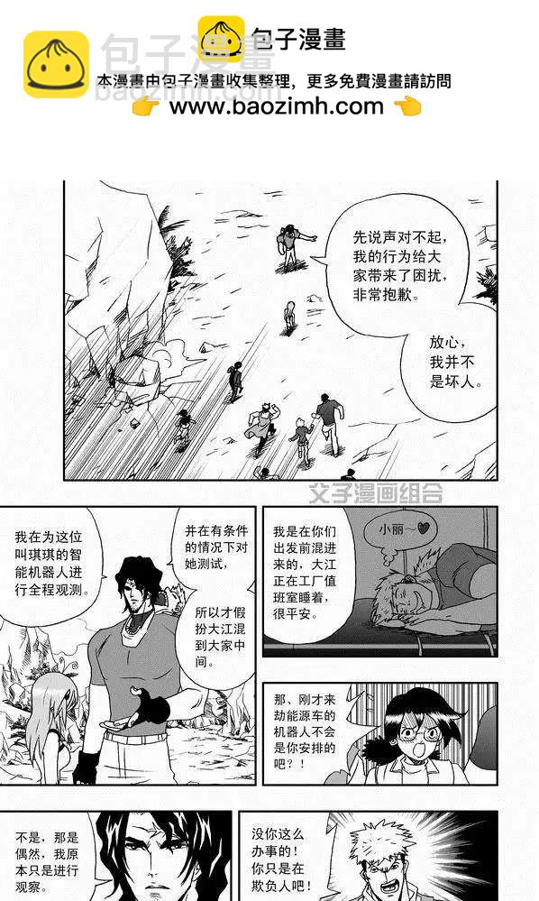 🍘我，女机器人 第31回 被天敌盯上 第3页