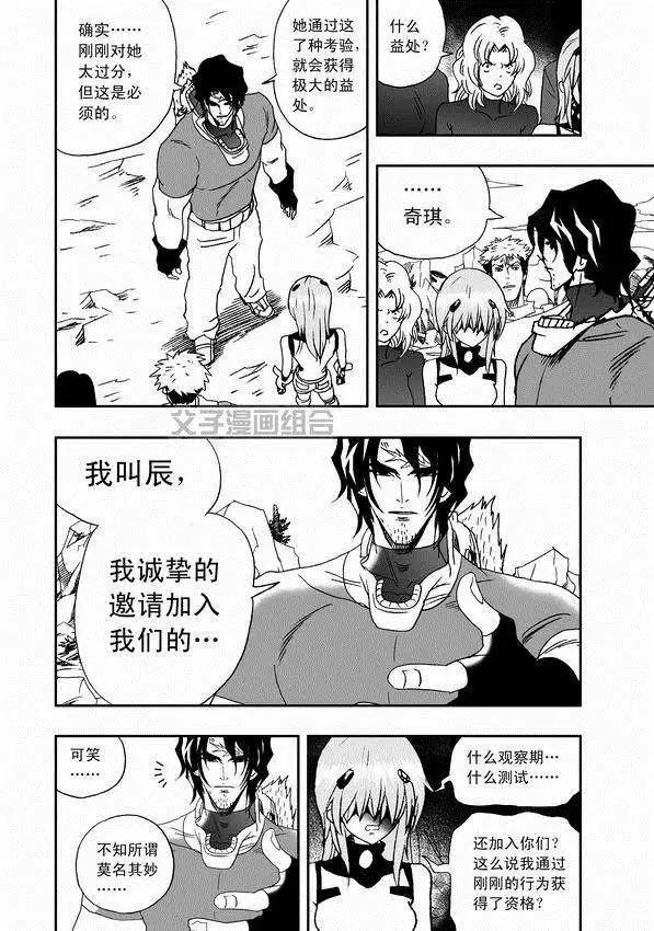🍘我，女机器人 第31回 被天敌盯上 第4页