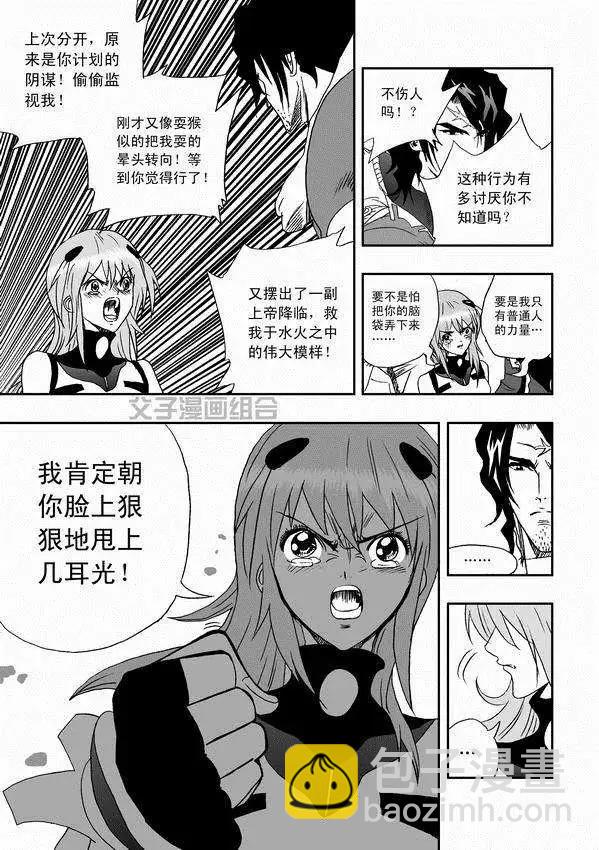 🍘我，女机器人 第31回 被天敌盯上 第7页