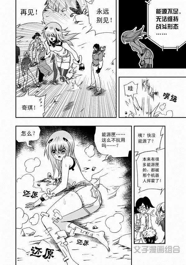 🍘我，女机器人 第31回 被天敌盯上 第8页