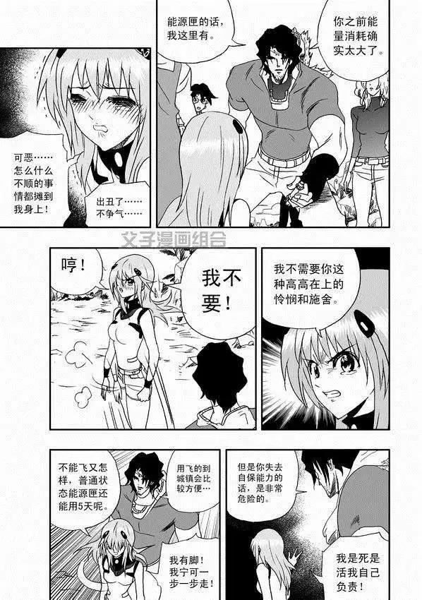 🍘我，女机器人 第31回 被天敌盯上 第9页