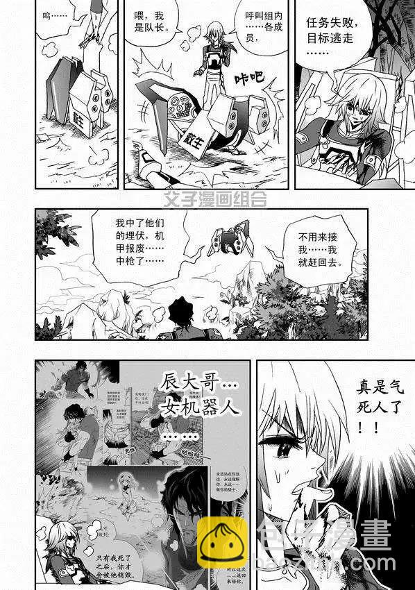 🍘我，女机器人 第34回 诸葛之计 第10页