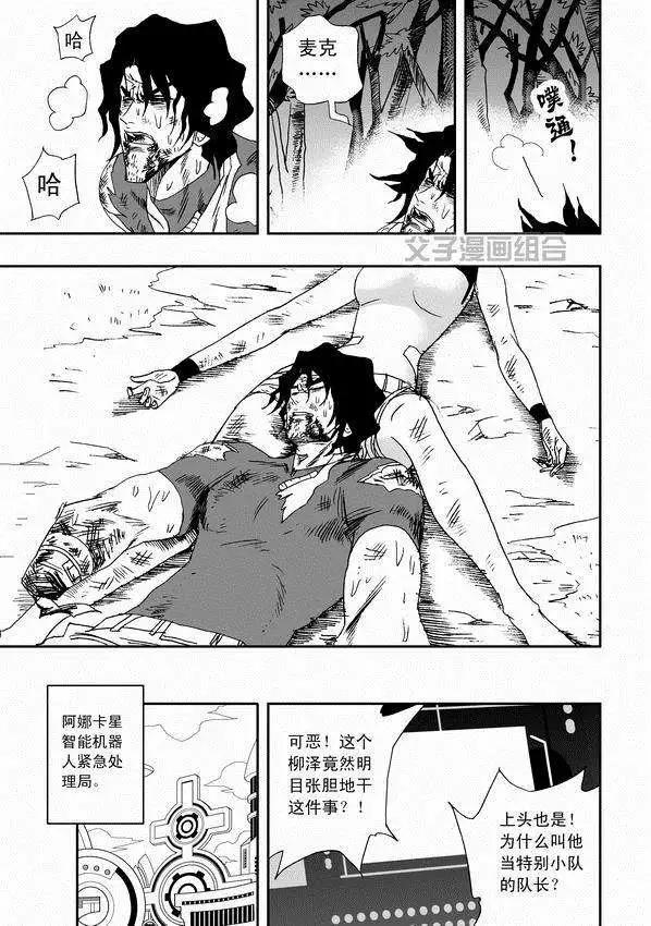 🍘我，女机器人 第34回 诸葛之计 第11页