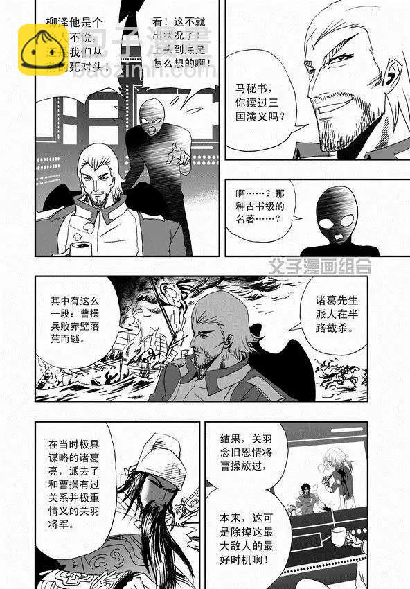 🍘我，女机器人 第34回 诸葛之计 第12页
