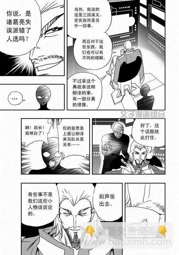 🍘我，女机器人 第34回 诸葛之计 第13页