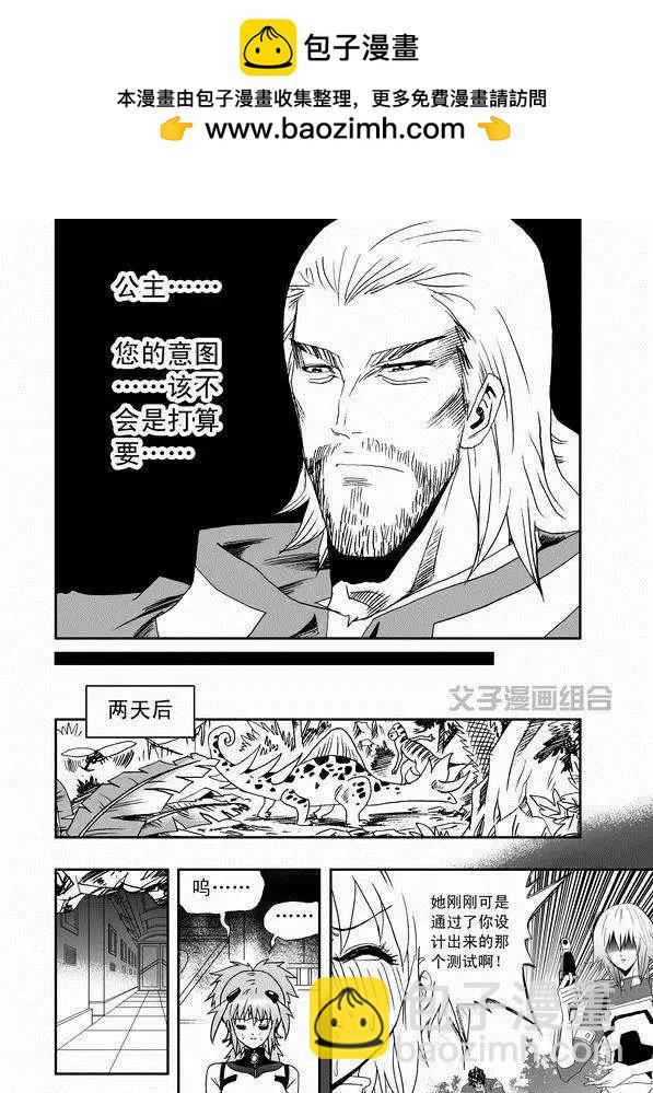 🍘我，女机器人 第34回 诸葛之计 第14页