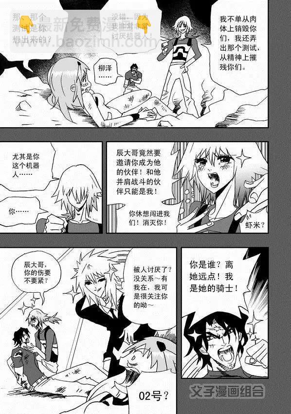 🍘我，女机器人 第34回 诸葛之计 第15页