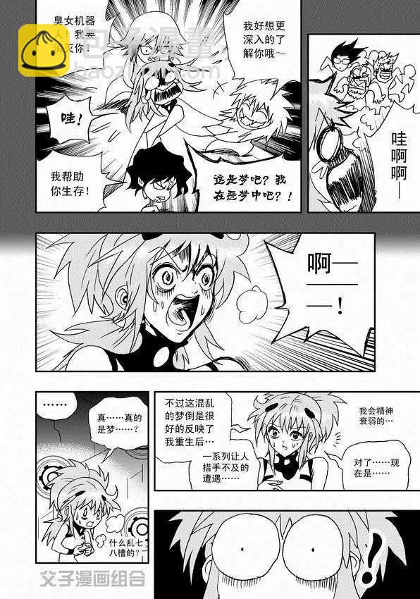 🍘我，女机器人 第34回 诸葛之计 第16页