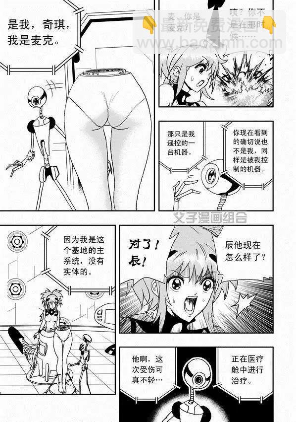 🍘我，女机器人 第34回 诸葛之计 第19页