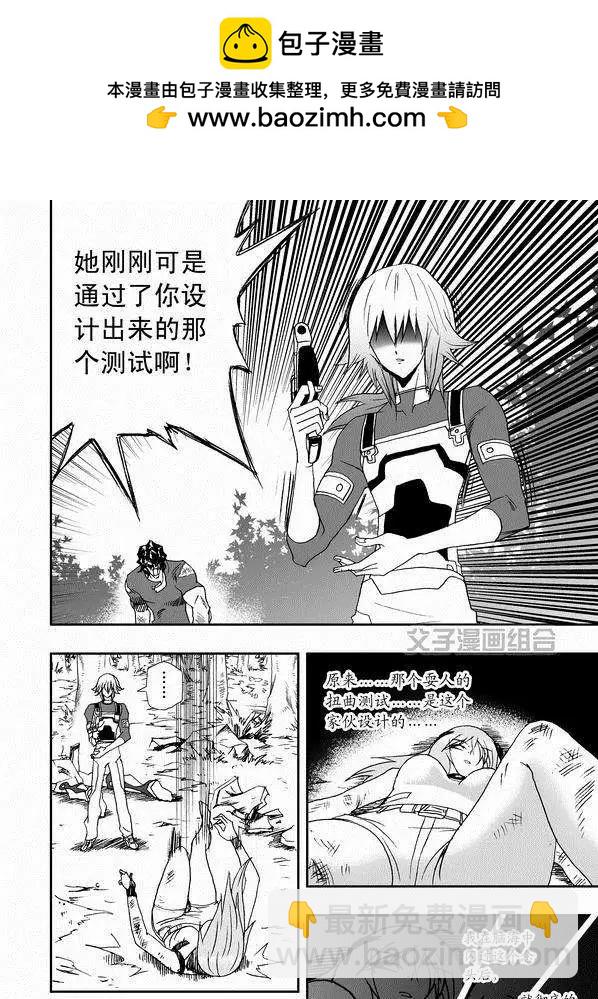 🍘我，女机器人 第34回 诸葛之计 第2页