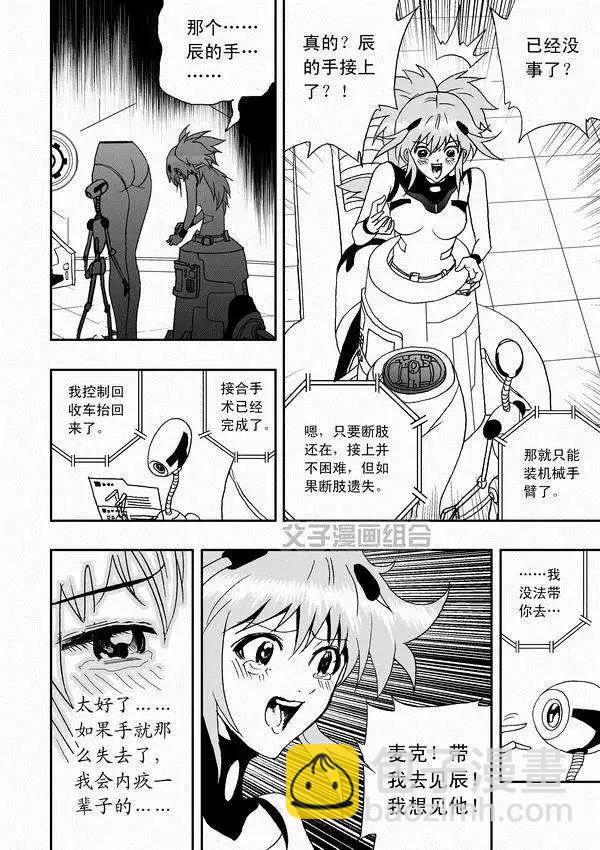 🍘我，女机器人 第34回 诸葛之计 第20页