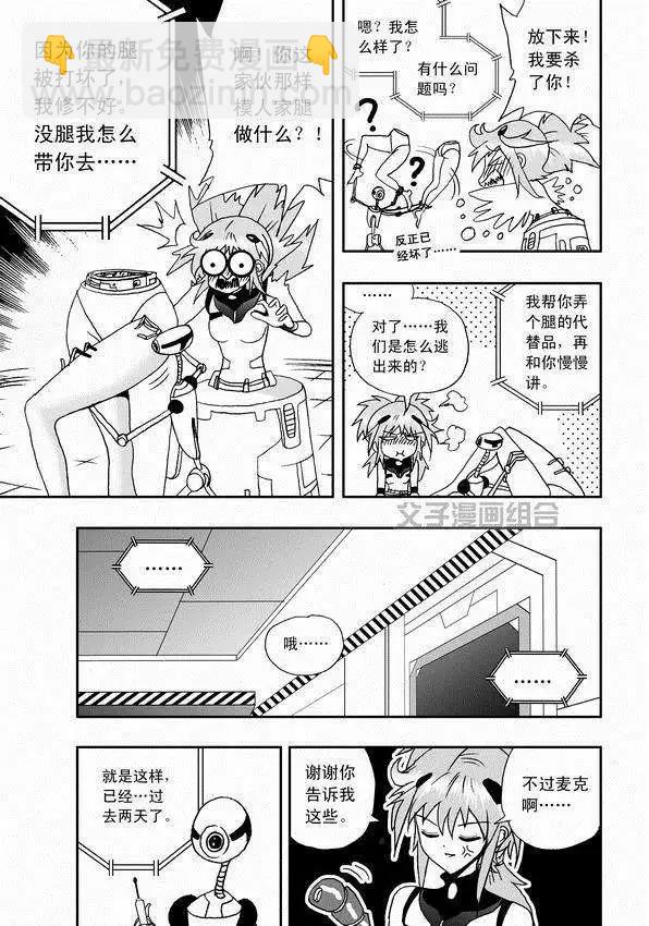 🍘我，女机器人 第34回 诸葛之计 第21页