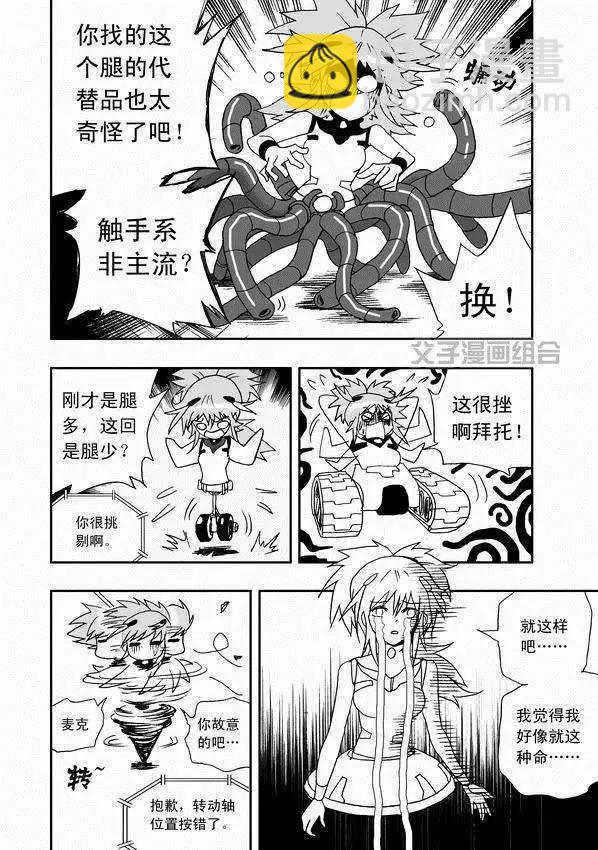 🍘我，女机器人 第34回 诸葛之计 第22页