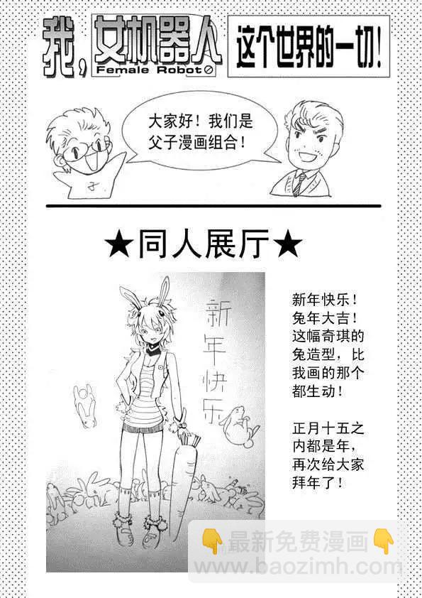 🍘我，女机器人 第34回 诸葛之计 第24页