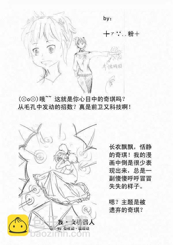 🍘我，女机器人 第34回 诸葛之计 第25页