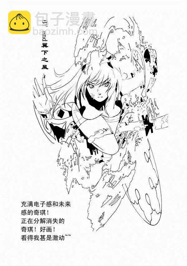 🍘我，女机器人 第34回 诸葛之计 第26页
