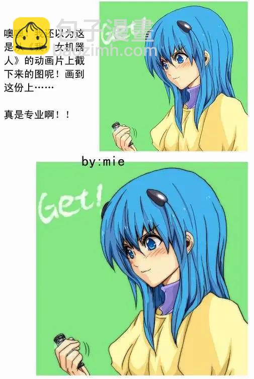 🍘我，女机器人 第34回 诸葛之计 第27页