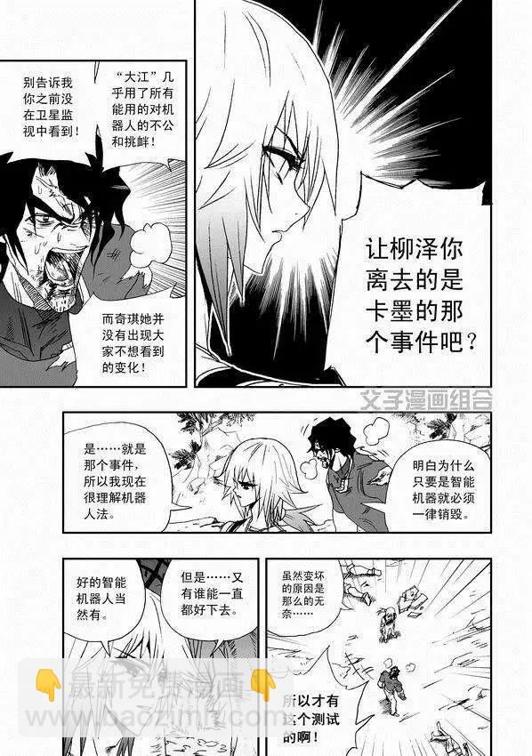 🍘我，女机器人 第34回 诸葛之计 第3页