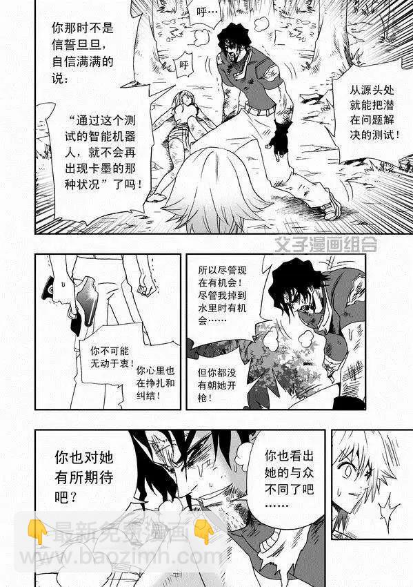 🍘我，女机器人 第34回 诸葛之计 第4页